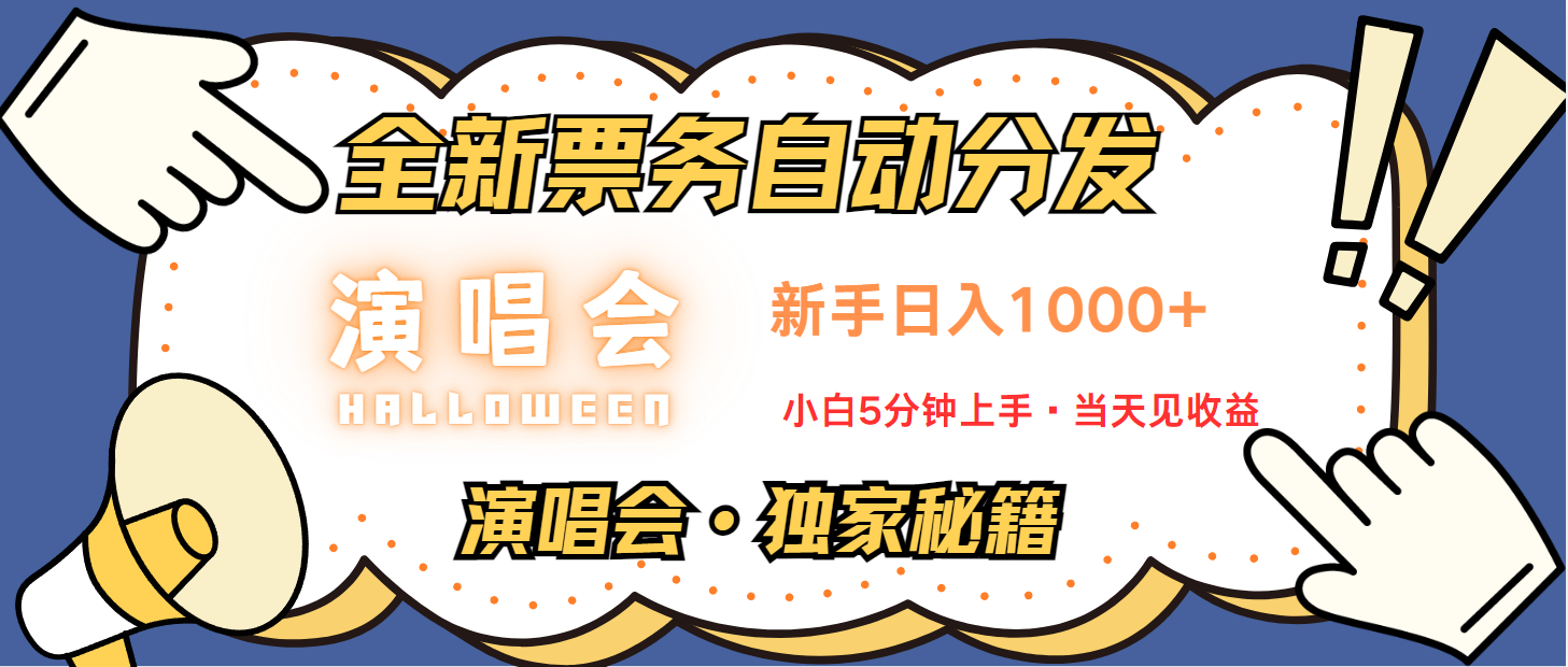 日入1000+ 娱乐项目新风口 一单利润至少300 十分钟一单 新人当天上手创业项目-副业赚钱-互联网创业-资源整合HubZap创业