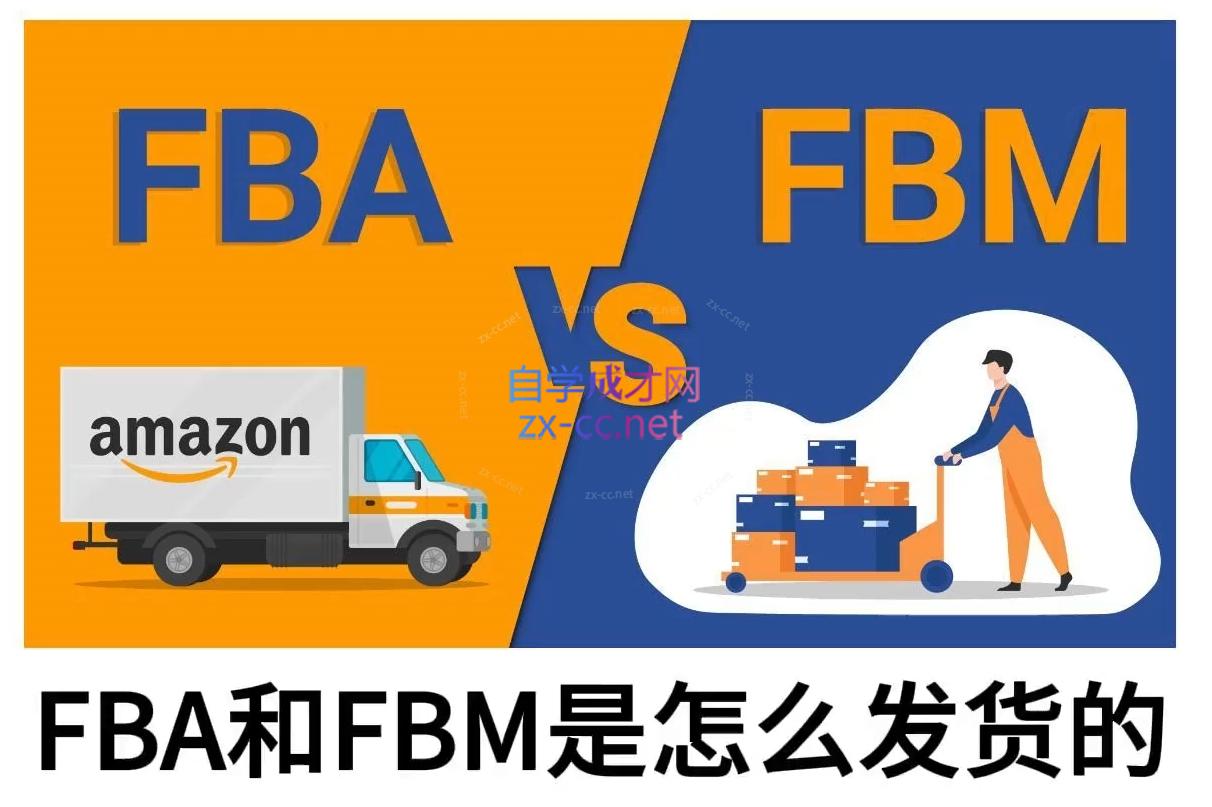 子健老师·亚马逊0-1全流程实操,FBA/FBM玩法全解创业项目-副业赚钱-互联网创业-资源整合HubZap创业
