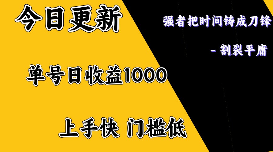 上手一天1000打底,正规项目,懒人勿扰创业项目-副业赚钱-互联网创业-资源整合HubZap创业