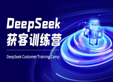DeepSeek获客训练营-ai电商教程创业项目-副业赚钱-互联网创业-资源整合HubZap创业