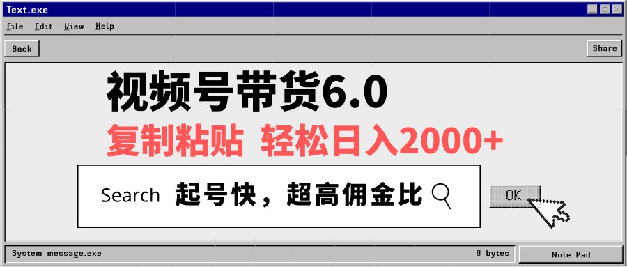 视频号带货6.0,轻松日入2000+,起号快,复制粘贴即可,超高佣金比创业项目-副业赚钱-互联网创业-资源整合HubZap创业