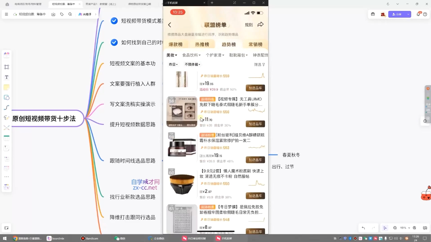 88c3a03faf536da665e066f17407700d.jpeg 原创短视频带货10步法