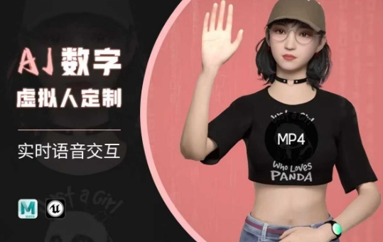 93b3023d358fd5fa9fe3c04a89f9c2b8.jpeg Ai数字人虚拟(智能体)实时语音交互特训营,自行定制超写实角色AI数字人交互技术