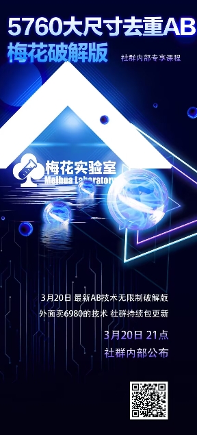 视频号连怼玩法-5760大尺寸去重AB技术-梅花实验室社群专享创业项目-副业赚钱-互联网创业-资源整合HubZap创业