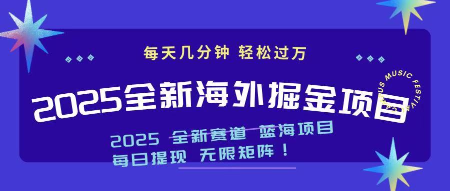 2025最新海外掘金项目 一台电脑轻松日入500+创业项目-副业赚钱-互联网创业-资源整合HubZap创业