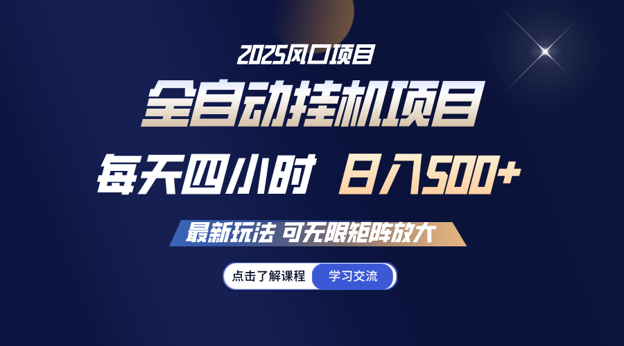 全自动挂机 每天四小时日入500+ 可无限放大创业项目-副业赚钱-互联网创业-资源整合HubZap创业