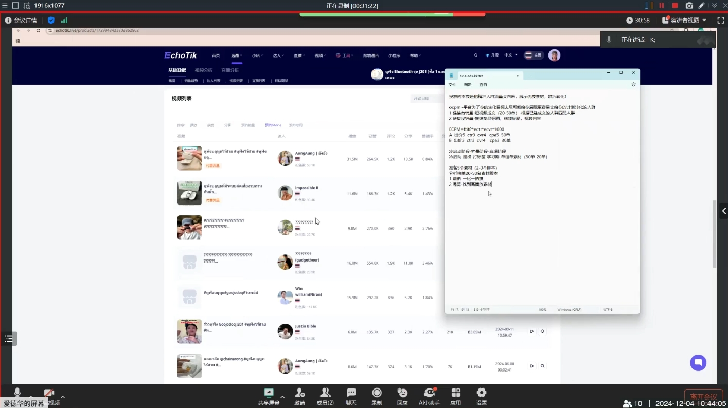 KK老师·TikTok ads投流秘籍创业项目-副业赚钱-互联网创业-资源整合HubZap创业